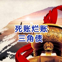 连城要债公司